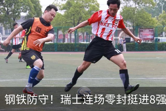 钢铁防守！瑞士连场零封挺进8强 科贝尔单场6扑居功至伟